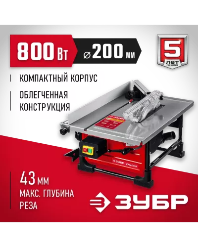 ЗУБР 800 Вт, настольный, распиловочный станок СРЦ-200 Мастер