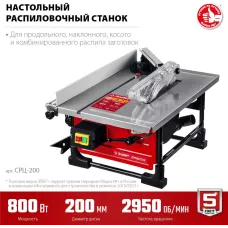 ЗУБР 800 Вт, настольный, распиловочный станок СРЦ-200 Мастер