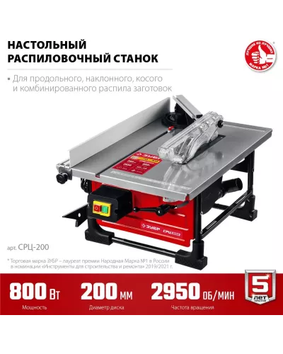 ЗУБР 800 Вт, настольный, распиловочный станок СРЦ-200 Мастер