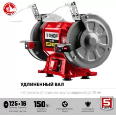 ЗУБР d125 мм, 150 Вт, заточной станок СТ-125 Мастер