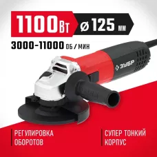 ЗУБР 1100 Вт, d125 мм, углошлифовальная машина (болгарка) УШМ-125-1105 ЭТ