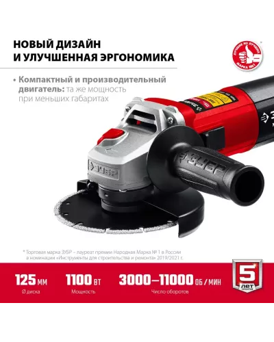 ЗУБР 1100 Вт, d125 мм, углошлифовальная машина (болгарка) УШМ-125-1105 ЭТ