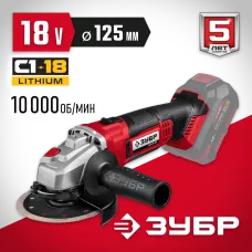 ЗУБР 18В, без АКБ, в коробке, углошлифовальная машина УШМ-18-125 Мастер