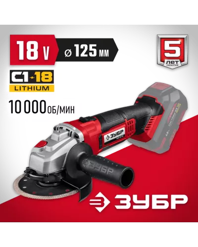ЗУБР 18В, без АКБ, в коробке, углошлифовальная машина УШМ-18-125 Мастер
