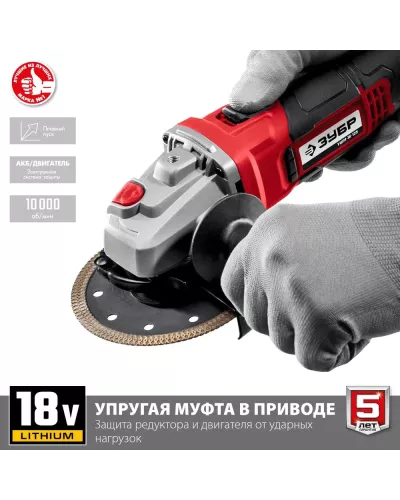 ЗУБР 18В, без АКБ, в коробке, углошлифовальная машина УШМ-18-125 Мастер