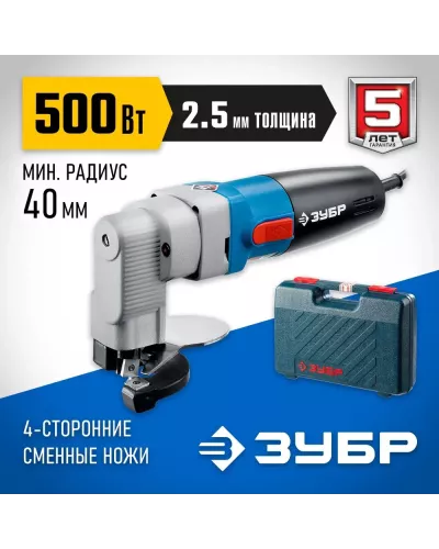 ЗУБР 500 Вт, 1800 об/мин, кейс, ножницы листовые ЗНЛ-500 Профессионал