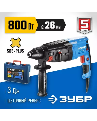 ЗУБР 800 Вт, 0-1200 об/мин, 0-4800 уд/мин, кейс, перфоратор горизонтальный ЗП-26-800 К Профессионал