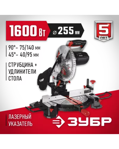 ЗУБР 1600 Вт, 255х30 мм, пила торцовочная ЗПТ-255-1800 ЛМ2 Мастер