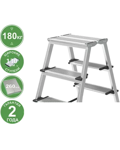 Стремянка алюминиевая двухсторонняя 2x3 ступени 130 мм площадка 260 мм NV 2127 Новая высота 2127203