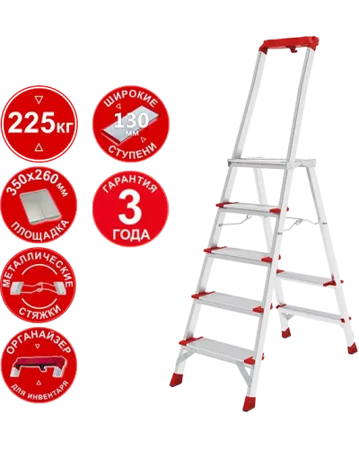 Стремянка алюминиевая 5 ступеней с большой площадкой и органайзером NV3138 Новая высота 3138105