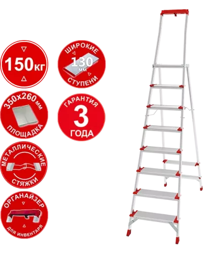 Стремянка алюминиевая 9 ступеней с большой площадкой и органайзером NV3138 Новая высота 3138109