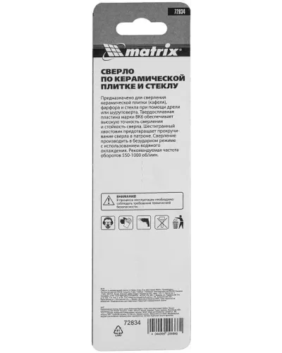 Сверло по керамической плитке и стеклу, 5 мм, шестигранный хвостовик MATRIX 72834