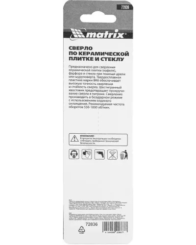 Сверло по керамической плитке и стеклу, 6 мм, шестигранный хвостовик MATRIX 72836