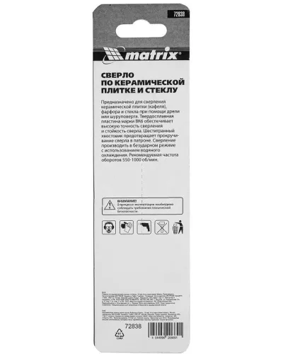 Сверло по керамической плитке и стеклу, 10 мм, шестигранный хвостовик MATRIX 72838