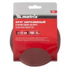 Круг абразивный на подложке под "липучку", P 400, 125 мм MATRIX 73874