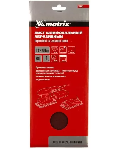 Шлифлист на бумажной основе, P 80, 115 х 280 мм, 5 шт., водостойкий MATRIX 756583