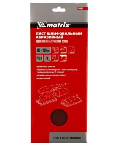 Шлифлист на бумажной основе, P 120, 115 х 280 мм, 5 шт., водостойкий MATRIX 756663