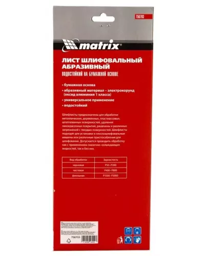 Шлифлист на бумажной основе, P 150, 115 х 280 мм, 5 шт., водостойкий MATRIX 756703