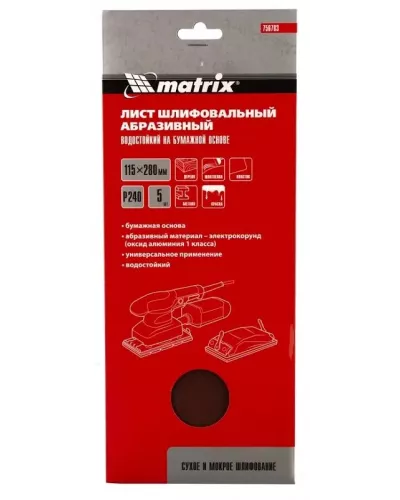 Шлифлист на бумажной основе, P 240, 115 х 280 мм, 5 шт, водостойкий MATRIX 756783