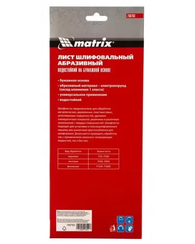 Шлифлист на бумажной основе, P 240, 115 х 280 мм, 5 шт, водостойкий MATRIX 756783