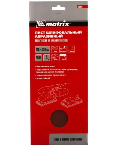 Шлифлист на бумажной основе, P 600, 115 х 280 мм, 5 шт., водостойкий MATRIX 756903