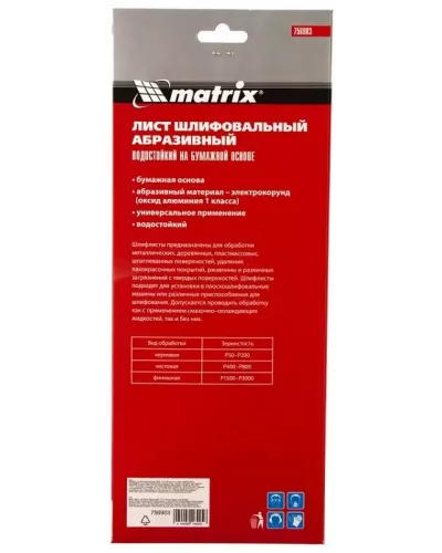 Шлифлист на бумажной основе, P 600, 115 х 280 мм, 5 шт., водостойкий MATRIX 756903