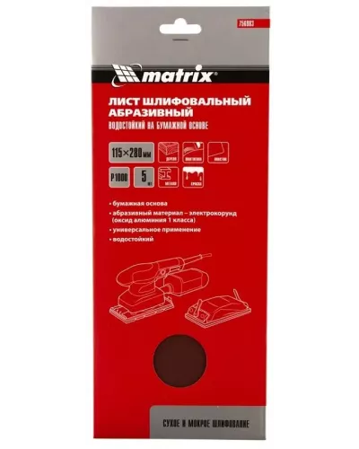 Шлифлист на бумажной основе, P 1000, 115 х 280 мм, 5 шт., водостойкий MATRIX 756983