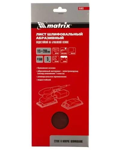 Шлифлист на бумажной основе, P 1500, 115 х 280 мм, 5 шт., водостойкий MATRIX 757023