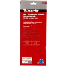 Шлифлист на бумажной основе, P 1500, 115 х 280 мм, 5 шт., водостойкий MATRIX 757023