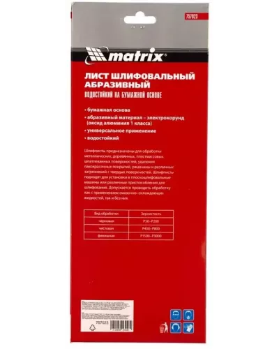 Шлифлист на бумажной основе, P 1500, 115 х 280 мм, 5 шт., водостойкий MATRIX 757023