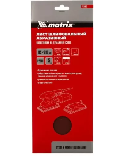 Шлифлист на бумажной основе, P 2000, 115 х 280 мм, 5 шт., водостойкий MATRIX 757063