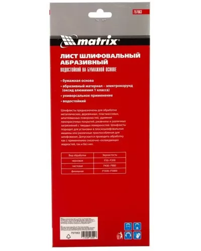 Шлифлист на бумажной основе, P 2000, 115 х 280 мм, 5 шт., водостойкий MATRIX 757063