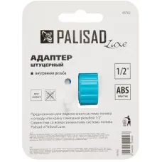 Адаптер с внутренней резьбой 1/2 PALISAD 65762