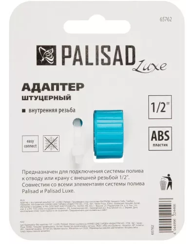 Адаптер с внутренней резьбой 1/2 PALISAD 65762