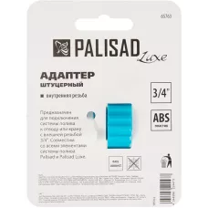 Адаптер с внутренней резьбой 3/4 PALISAD 65763