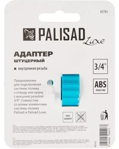 Адаптер с внутренней резьбой 3/4 PALISAD 65763