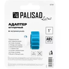 Адаптер с внутренней резьбой 1 PALISAD 65764