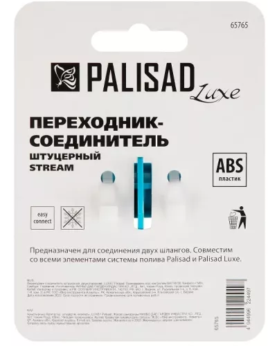 Переходник соединитель штуцерный, двухсторонний PALISAD 65765