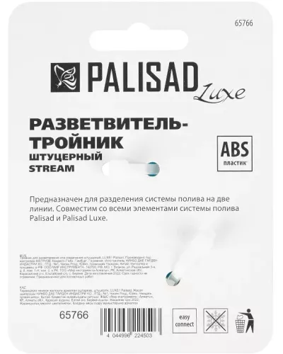 Тройник для разветвления или соединения штуцерный PALISAD 65766