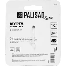 Муфта соединительная c переходом 3/4-1, пластмассовая PALISAD 65784