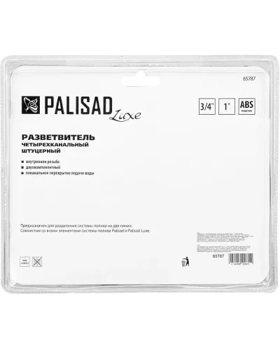 Разветвитель четырехканальный, пластиковый PALISAD 65787