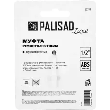 Муфта ремонтная для шланга, двухкомпонентная, 1/2, пластмассовая PALISAD 65788