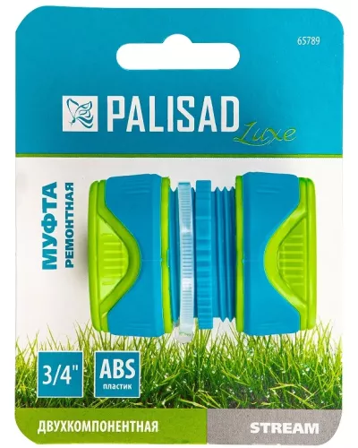 Муфта ремонтная для шланга, двухкомпонентная, 3/4, пластмассовая PALISAD 65789