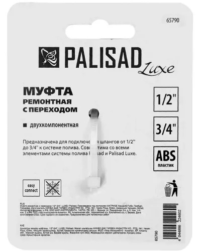 Муфта соединительная с переходом 1/2-3/4, пластмассовая PALISAD 65790