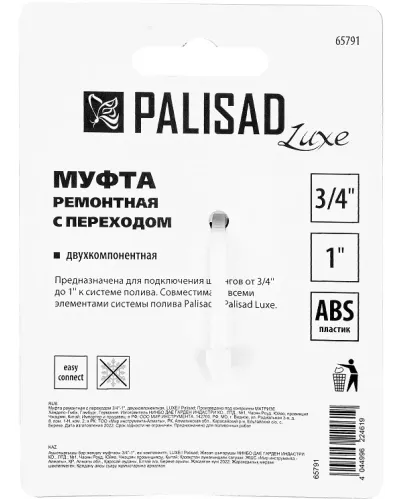 Муфта соединительная с переходом 3/4-1, пластмассовая PALISAD 65791