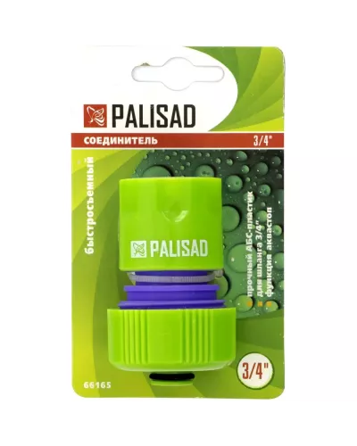 Соединитель  быстросъемный для шланга 3/4, аквастоп PALISAD 66165