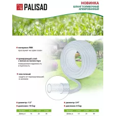 Шланг поливочный прозрачный армированный 3-х слойный, 1/2", 25 м PALISAD 67361