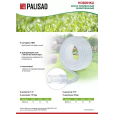 Шланг поливочный прозрачный армированный 3-х слойный, 3/4", 50 м PALISAD 67365