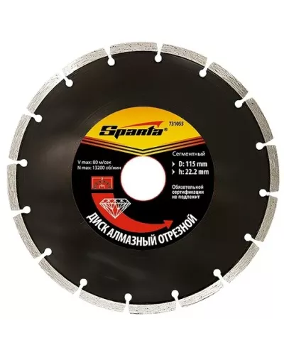 Диск алмазный отрезной сегментный, 125 х 22,2 мм, сухая резка SPARTA 731075