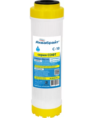 С-10 Картридж для умягчения воды АКВАБРАЙТ. В коробке 25 шт. Паллета 900 шт.